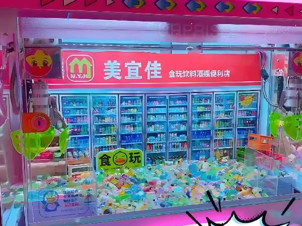 A refurbished large snack claw machine displayed at the 2025 Guangzhou Arcade Expo, promoting a supermarket brand during gameplay